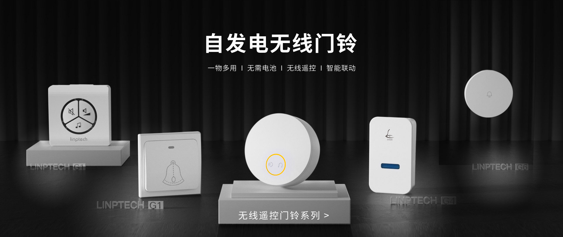 自發電無線門鈴——一物多用，無需電池，無線遙控，智能聯動